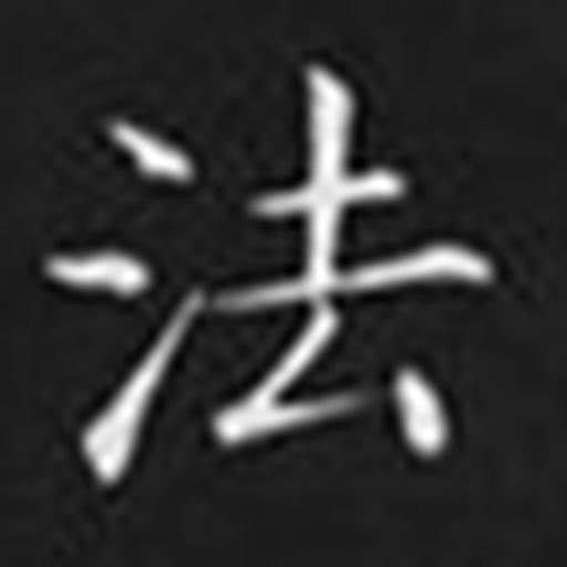 法
